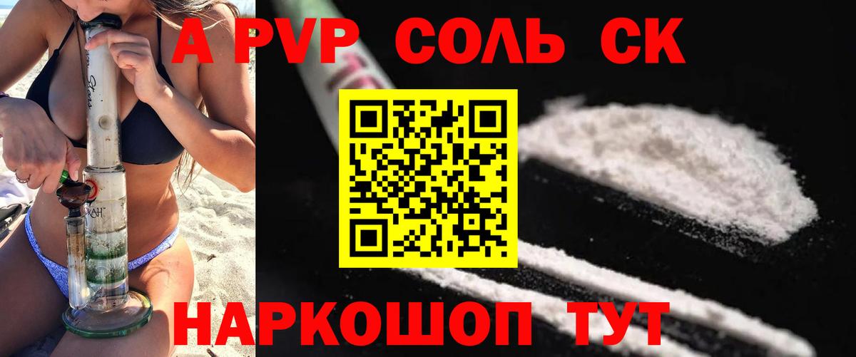 Alfa_PVP СК КРИС  Alpha PVP Соль  Вход с VPN  Кумертау 