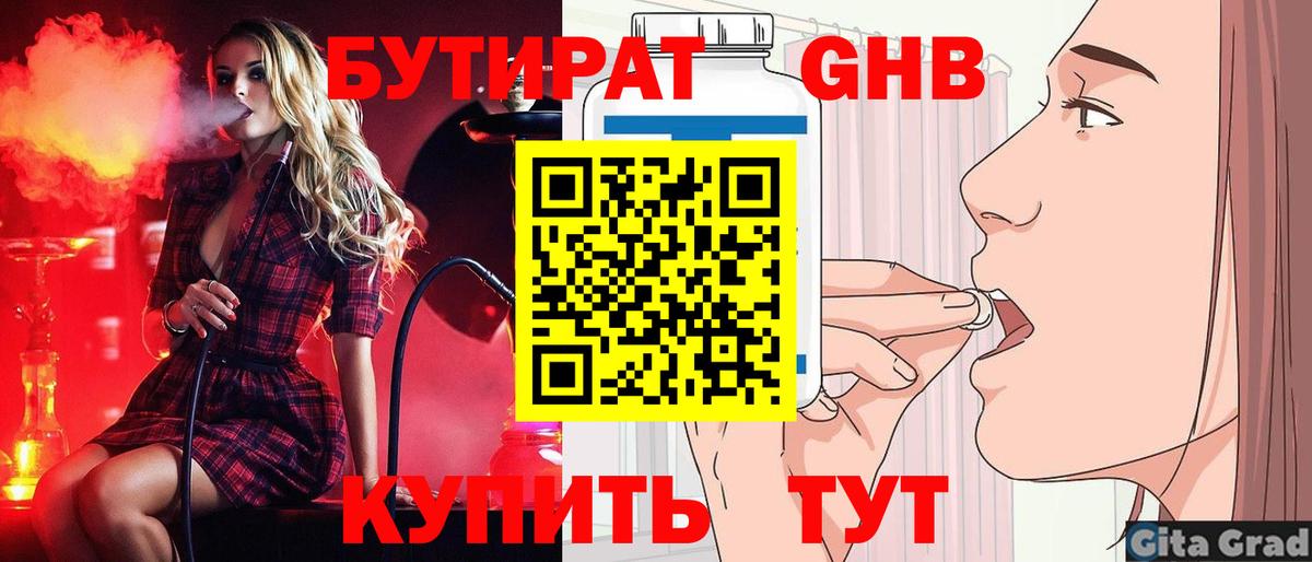 БУТИРАТ  Бутират буратино  Вход с VPN  Кумертау 