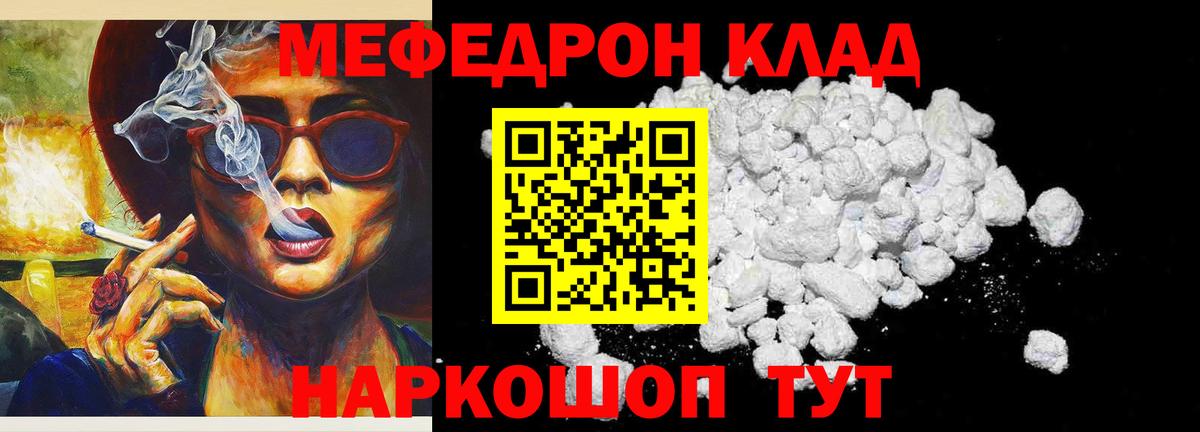 Меф мяу мяу мука Кумертау