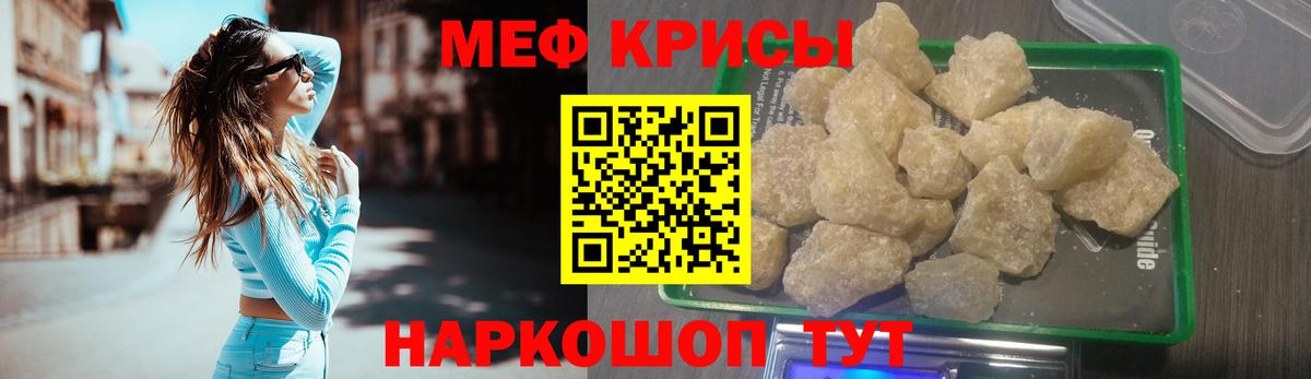 МЕФ  МЯУ-МЯУ mephedrone  Кумертау  Мефедрон  Мефедрон кристаллы  Вход с VPN 